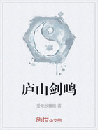 庐山剑鸣在线阅读
