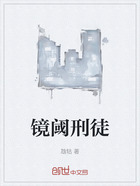 镜阈刑徒在线阅读