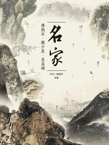 名家：傅抱石·賴少其·吳昌碩