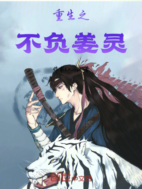 重生之不负姜灵在线阅读