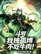 斗罗：我独孤博，不吃牛肉！在线阅读