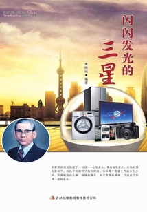 閃閃發光的三星