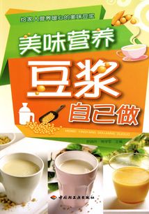 美味營養豆漿自己做