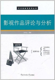 影視作品評論與分析