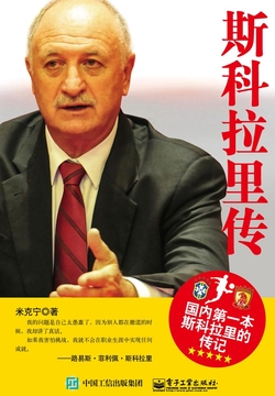 斯科拉里传