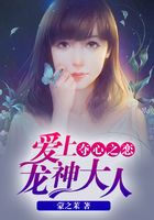奪心之戀：愛(ài)上龍神大人在線閱讀