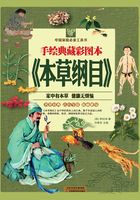 手绘典藏彩图本《本草纲目》在线阅读