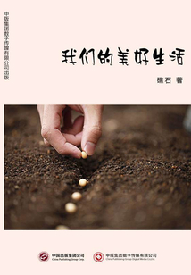 我們的美好生活