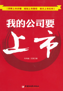 我的公司要上市