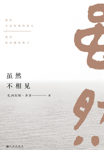 雖然不相見