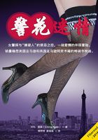 警花迷情在線閱讀