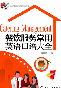 餐飲服務常用英語口語大全