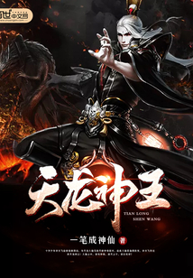 天龙神王