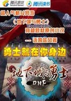 勇士就在你身邊在線閱讀