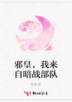 邪皇，我來自暗戰部隊在線閱讀