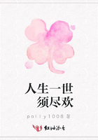 人生一世 須盡歡在線閱讀