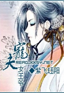 寵夫女王爺