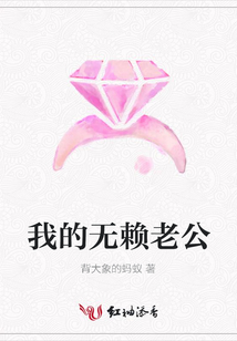 我的無賴?yán)瞎? class=