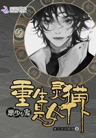 惡少專寵：重生靈貓是女仆在線閱讀