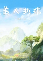 美人執琪在線閱讀