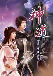 神道在线阅读