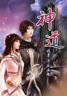 神道在线阅读