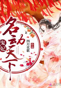 鬼妃名动天下