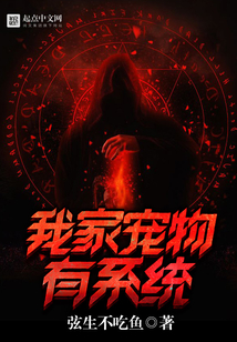 我家寵物有系統