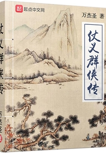 仗義群俠傳