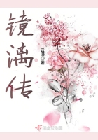 鏡漓傳在線閱讀
