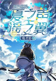 凹凸世界之夏之聲遙之翼