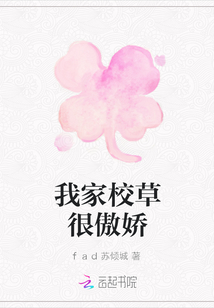 我家校草很傲嬌