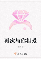再次與你相愛在線閱讀