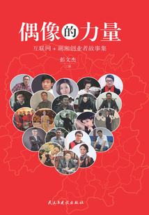 偶像的力量