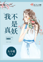 我真不是妖在線閱讀