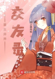 重生異界交友錄