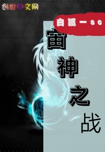 宙神之戰