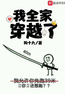 我全家穿越了