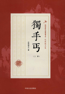 獨手丐（上冊）