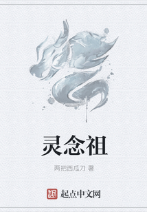 灵念祖