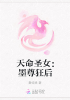 天命圣女：墨尊狂后在線閱讀