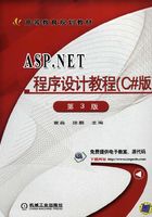 ASP.NET程序设计教程在线阅读