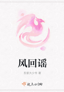 風回謠