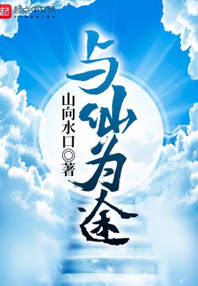 与仙为途在线阅读