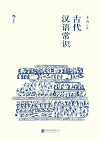 古代汉语常识