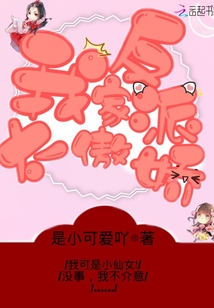 我家反派太傲嬌