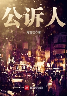公訴人