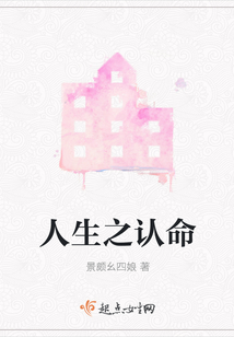 人生之認命