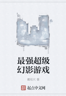 最強超級幻影游戲