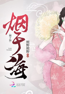 煙于海